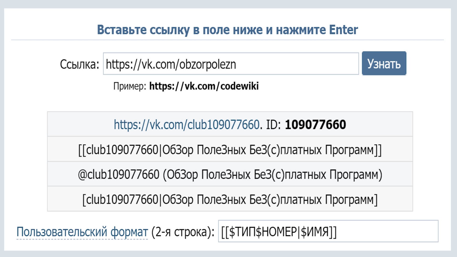 Как узнать ID группы Вконтакте ? смотреть онлайн
