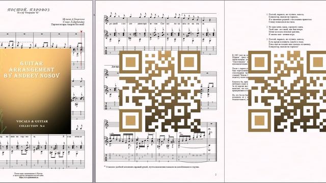 Постой, паровоз (муз.А.Зацепина, сл.Л.Дербенёва) Ноты для вокала и гитары смотреть онлайн
