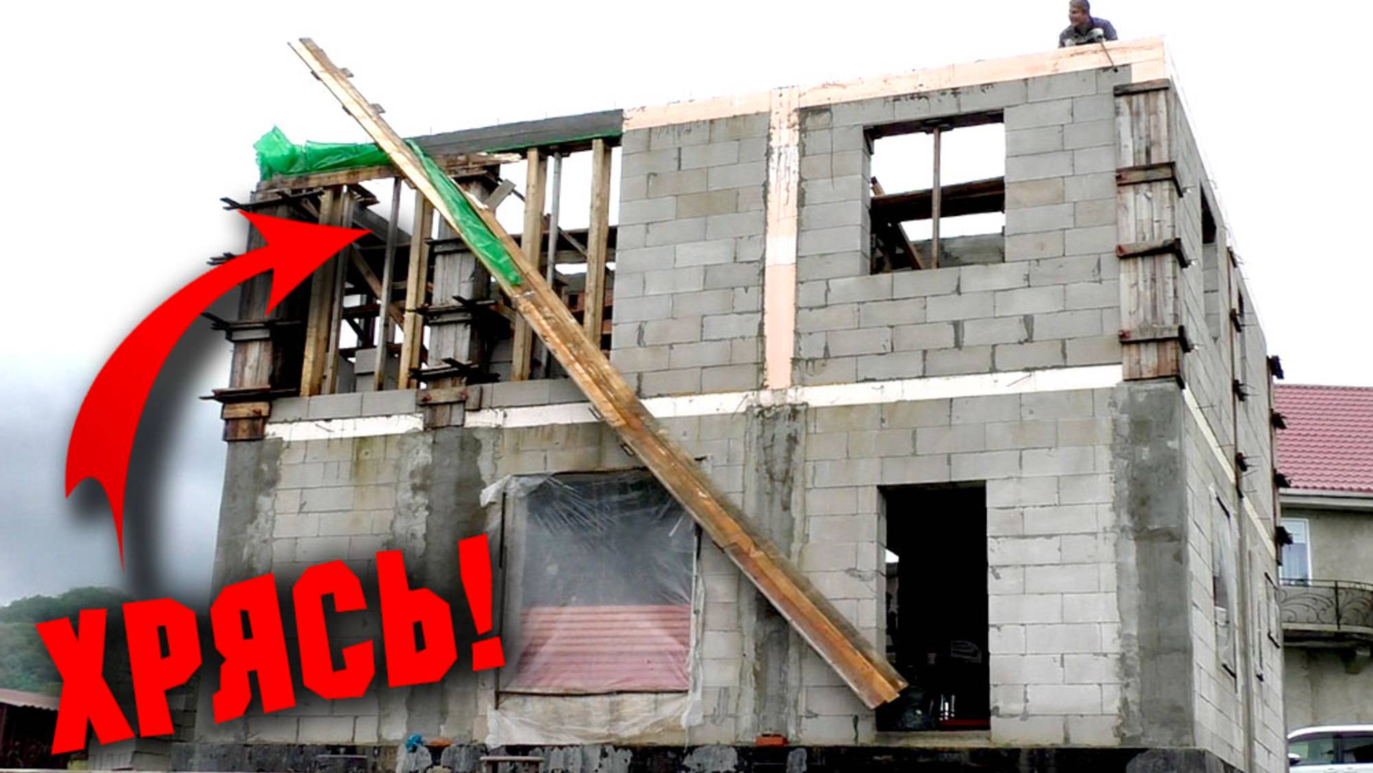 ОБРУШЕНИЕ ОПАЛУБКИ! ЧТО ДАЛЬШЕ? ВЫРАВНИВАНИЕ АРМОПОЯСА! смотреть онлайн