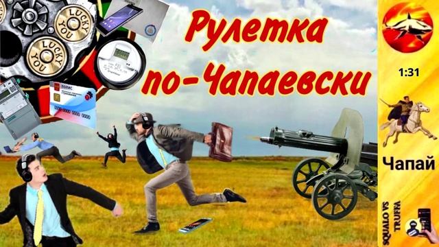 Телефонное мошенничество. Автор - Чапай смотреть онлайн