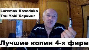 Лучшие копии 4-х фирм