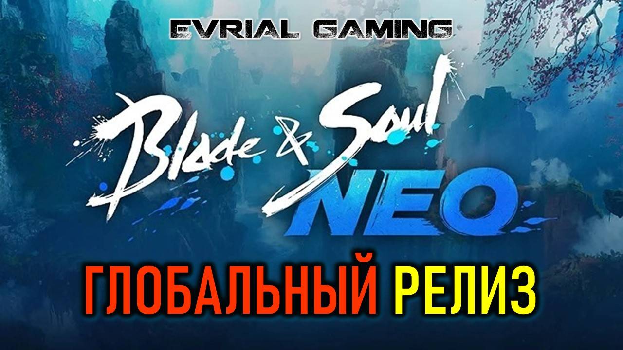 Blade and Soul NEO - Глобальный релиз (Blade & Soul) с Lagofast смотреть онлайн