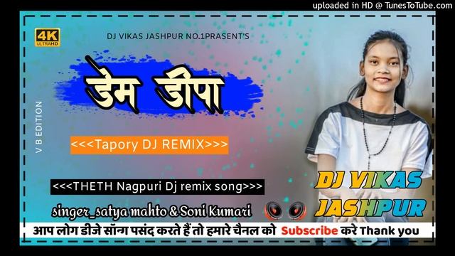 dem Deepa theth Nagpuri dj song 2022 💞Singer-Satya mahto and Soni Kumari 💞Dj Vikas jashpur смотреть онлайн