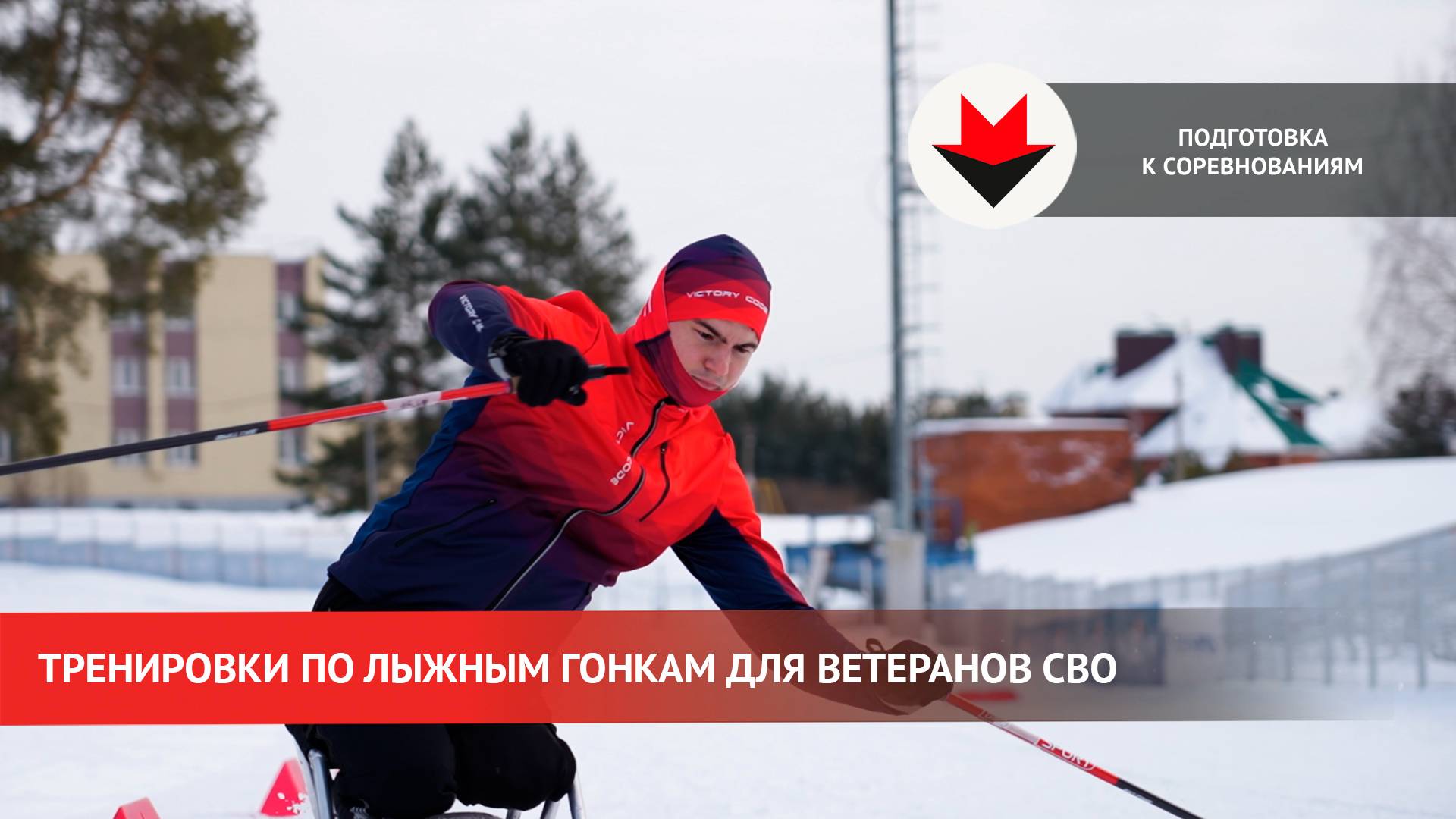 Тренировка ветерана СВО по лыжным гонкам смотреть онлайн