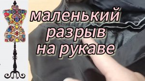 Зашиваю разрыв на рукаве  куртки. Удивляюсь  тому что увидела внутри.