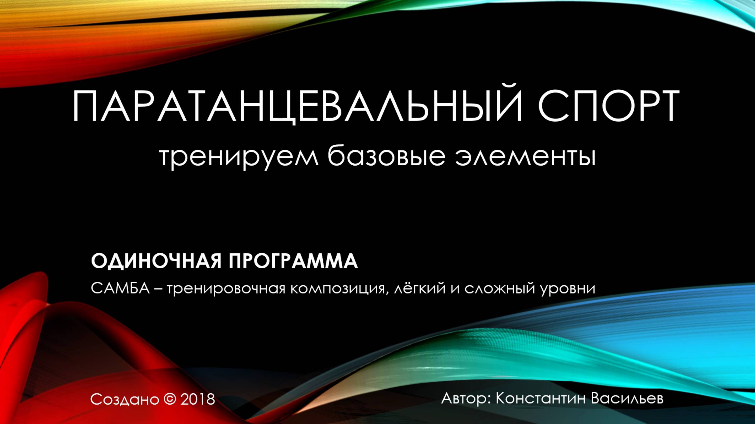 Самба для тренировок смотреть онлайн