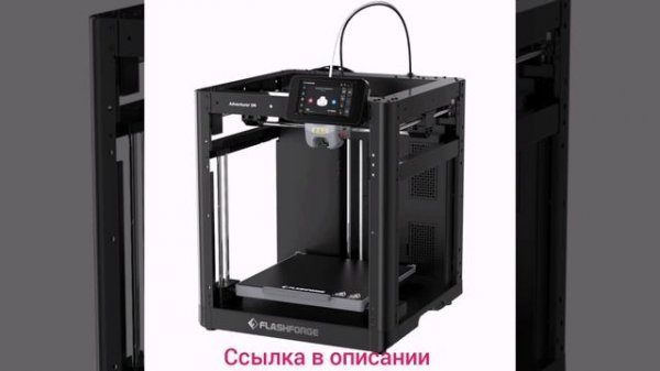Flashforge Adventurer 5M 3D-принтер