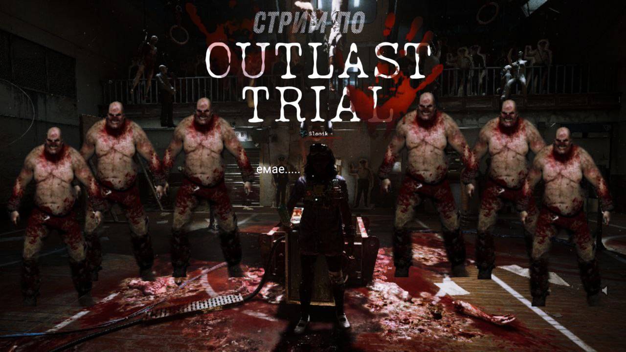 OUTLAST TRIALS или как получить инфаркт