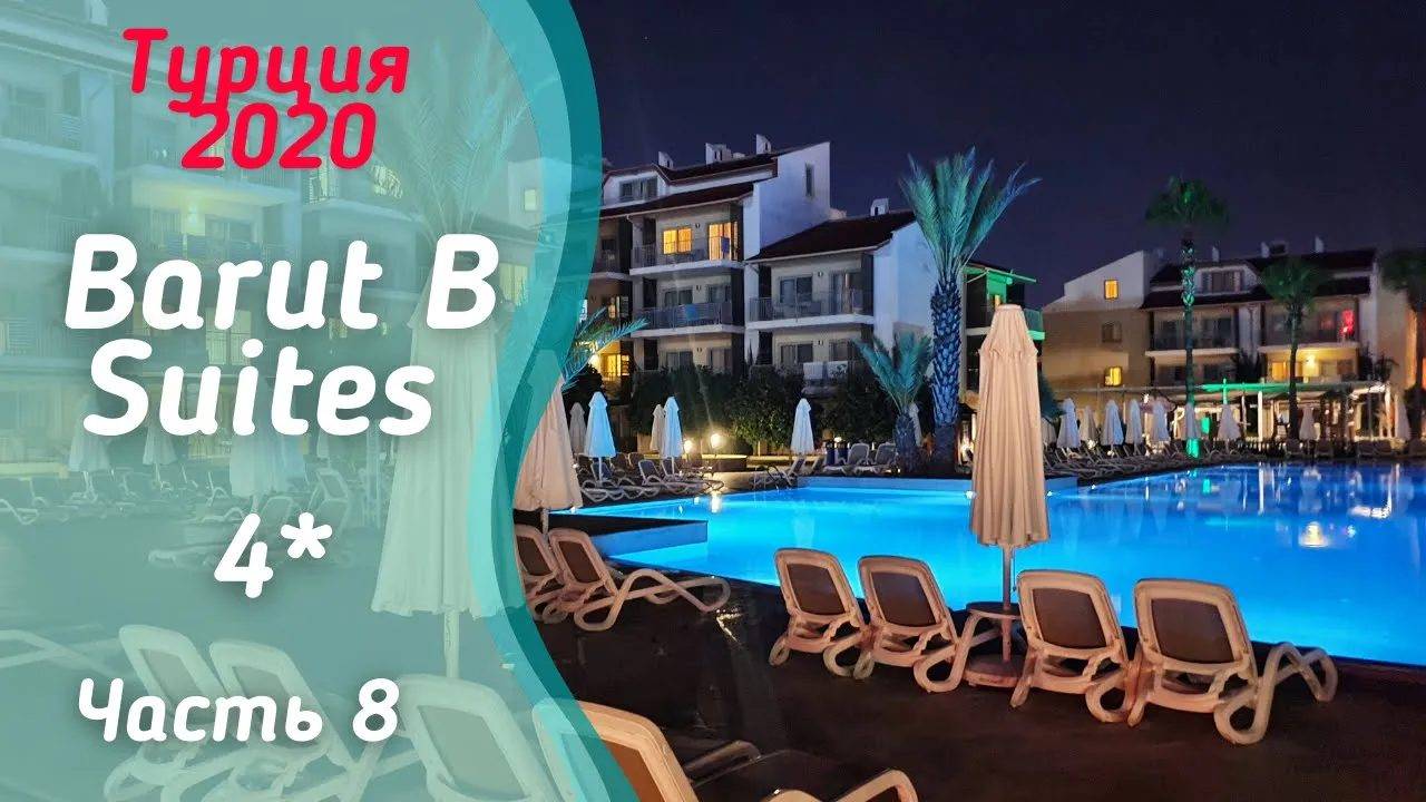 8-я серия. Ужин в Barut B Suites 4*. Куда пойти за пределы отеля: магазины, аптеки в Турции в Сиде смотреть онлайн