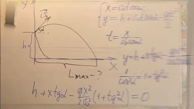 Урок № 26 а. Кинематика. Баллистика. Экстремальные задачи. Начало