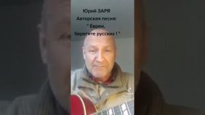Юрий Заря - евреи Берегите Русских (Песня ПраРОКа)