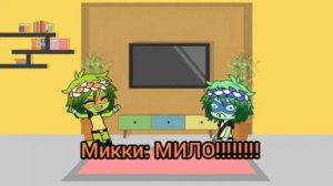 Реакция на шипы Лео и Микки