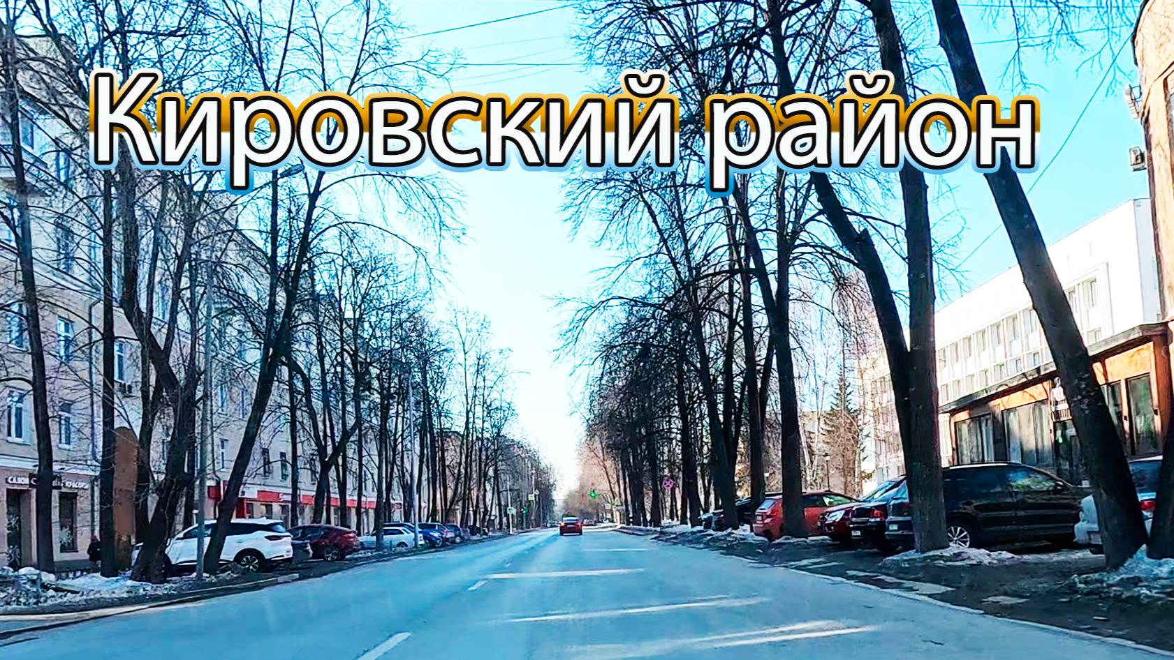 Автопрогулка по улицам Кировского района Екатеринбурга в феврале смотреть онлайн