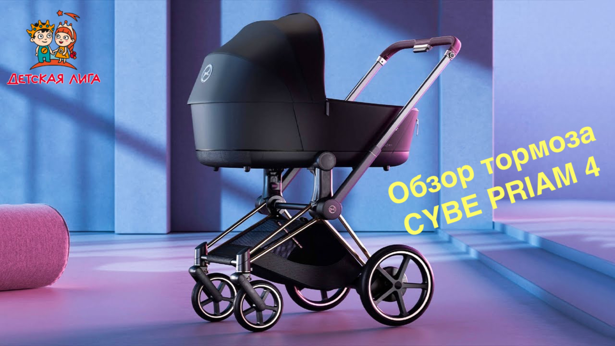 Как пользоваться тормозом коляски CYBEX PRIAM 4 смотреть онлайн