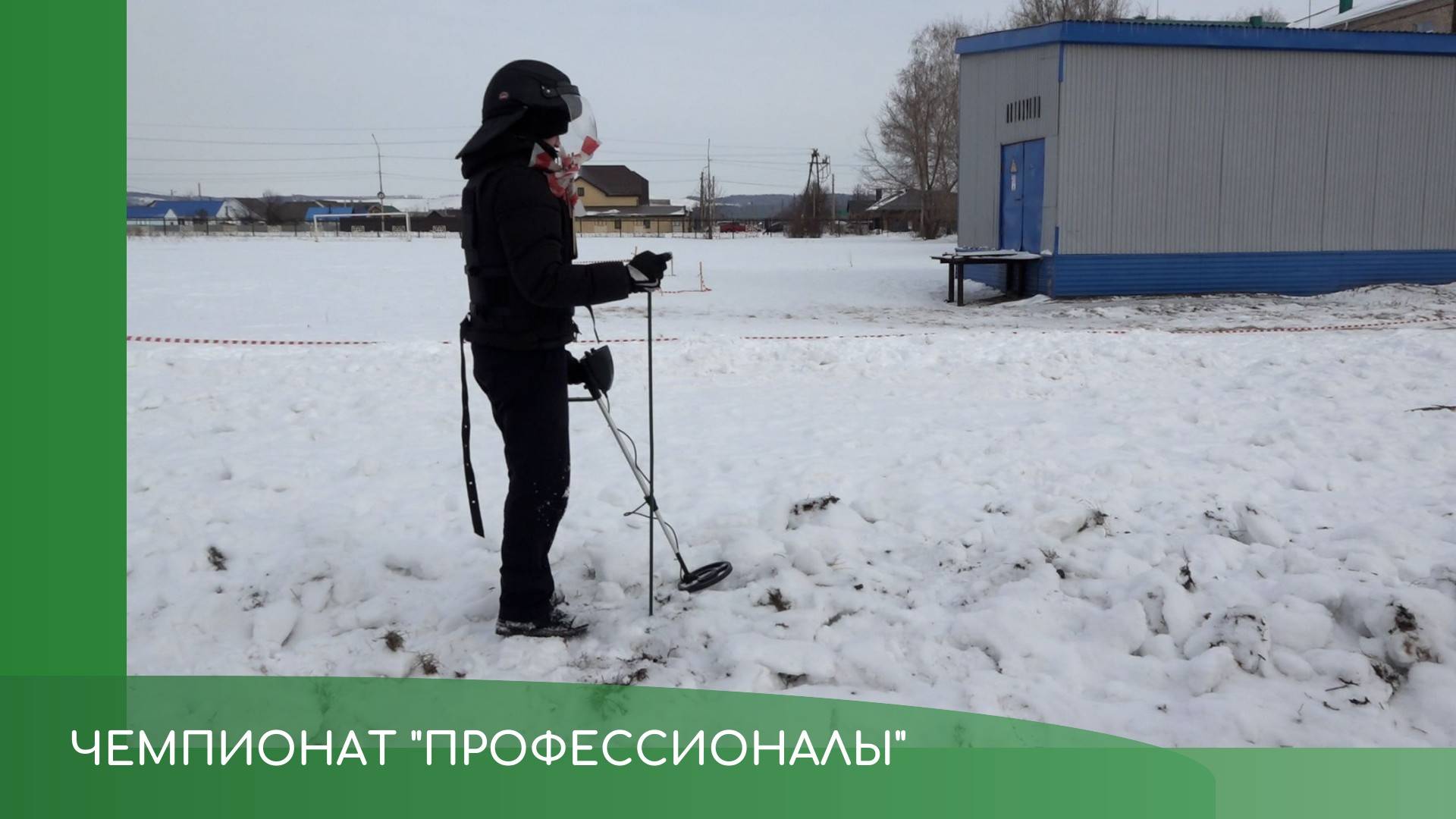 Чемпионат "Профессионалы" смотреть онлайн