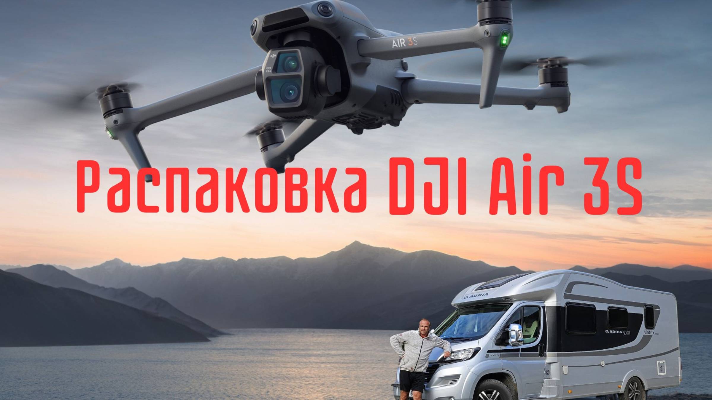 Дрон DJI Air 3S-2 смотреть онлайн