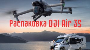 Дрон DJI Air 3S-2