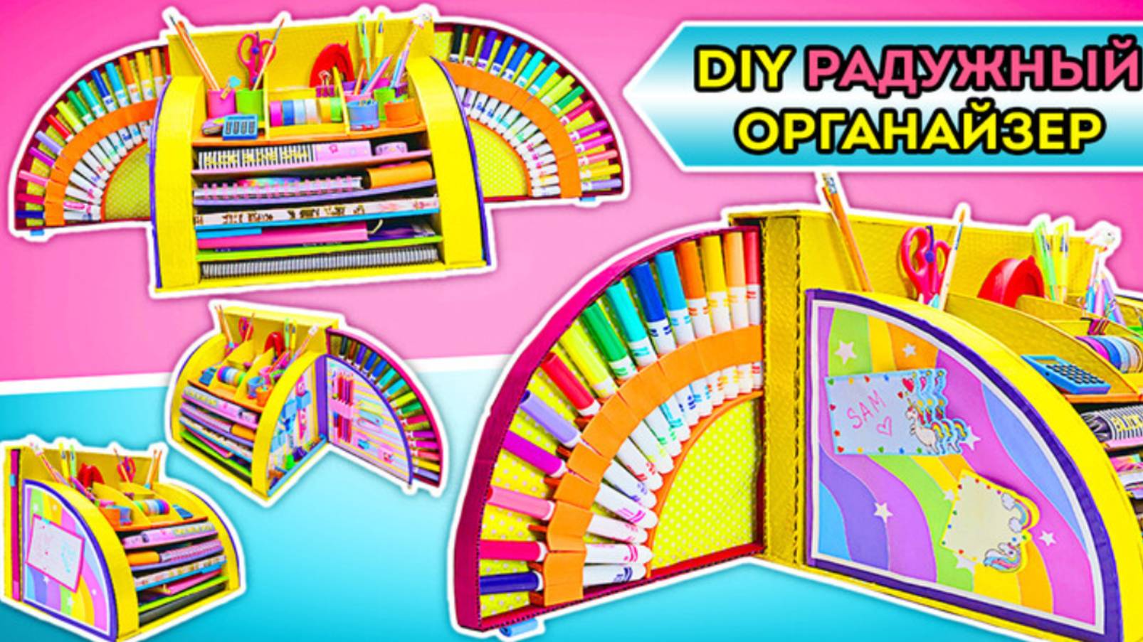 Мастерим радужный картонный органайзер с крутейшим механизмом | ВЕСЕЛЫЕ ПОДЕЛКИ! смотреть онлайн