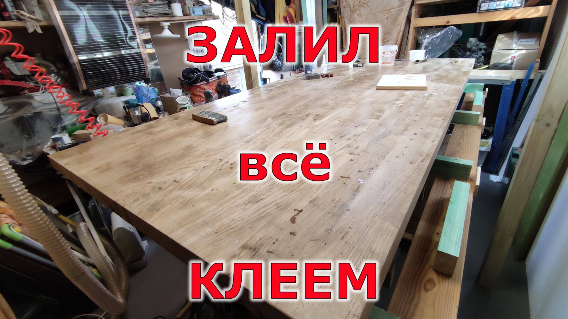 Залил всё в клеем смотреть онлайн