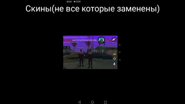 Топовая гетто сборка для Samp Android,для всех серверов смотреть онлайн