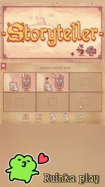 Жабка стала любимкой #storyteller #story #shorts #reels #ruinkaplay #love #топ #gaming #new #funny смотреть онлайн