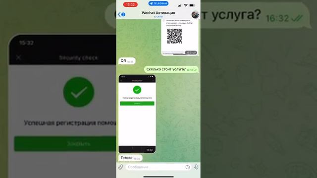 Как активировать WeChat смотреть онлайн