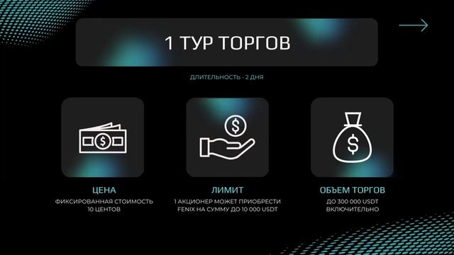 Capital Whale. Аукцион для монеты FENIX смотреть онлайн