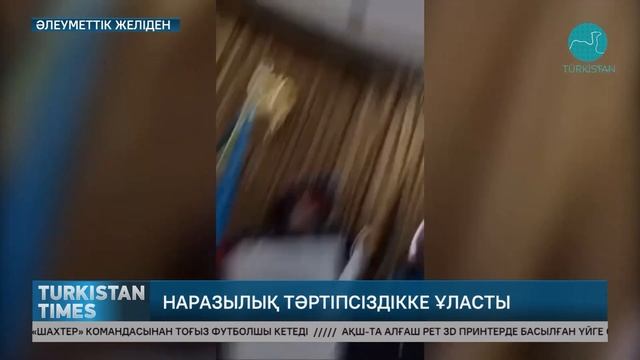 Митингке шыққандар әкімдікке басып кірді смотреть онлайн