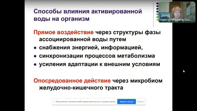 АКТИВАЦИЯ ВОДЫ И ЕЕ ВЛИЯНИЕ НА РАСТУЩИЕ ОРГАНИЗМЫ И.П. Пьянзина. ВАЖНО, СМОТРЕТЬ ДО КОНЦА смотреть онлайн