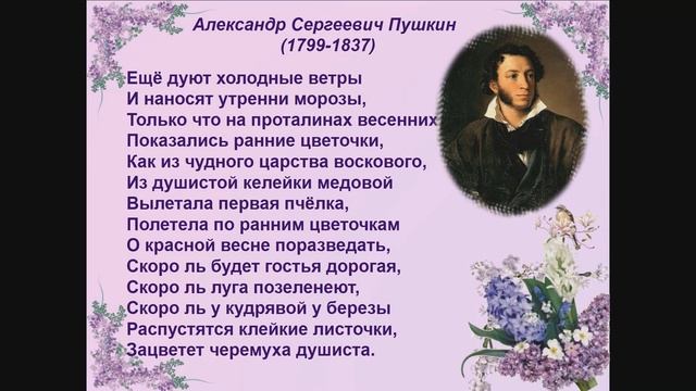 Поэты о весне