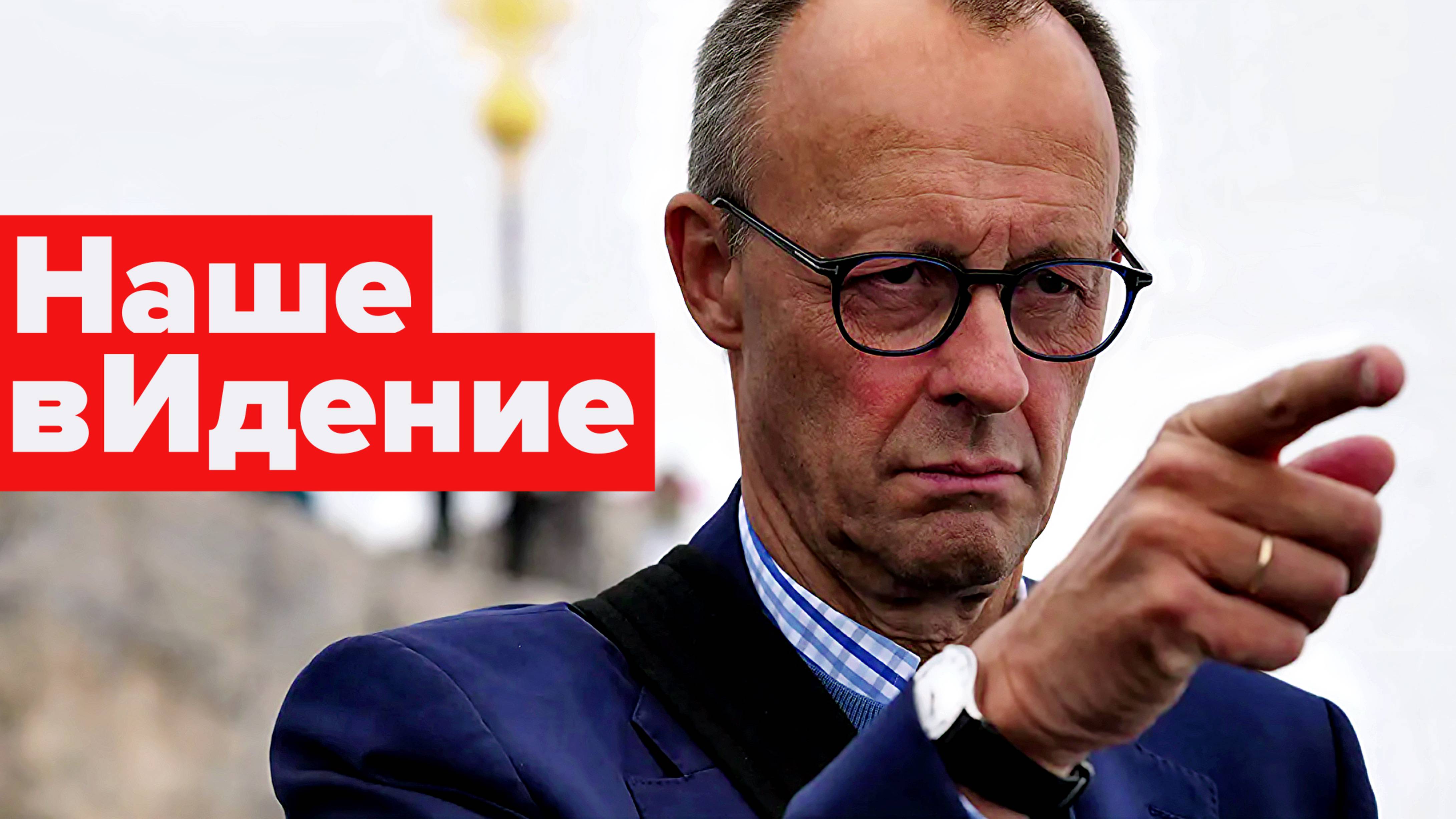 Кандидат в канцлеры ФРГ сегодня выглядит так. Не всем это нравится... смотреть онлайн