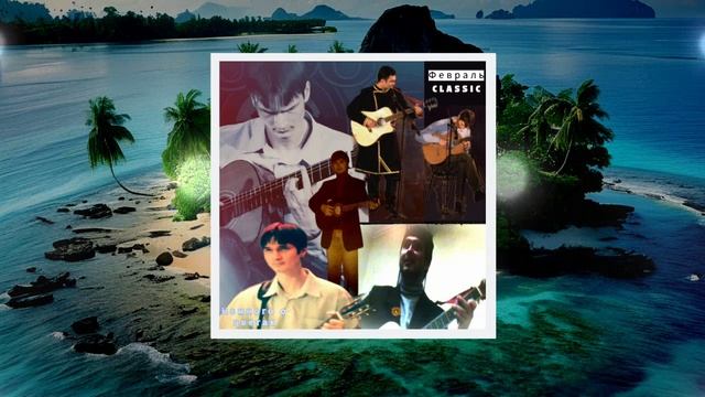 Остров романтики