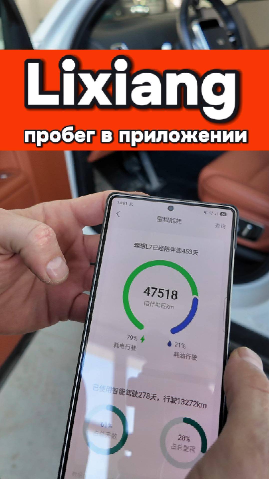 Пробег в приложении Li-Auto смотреть онлайн