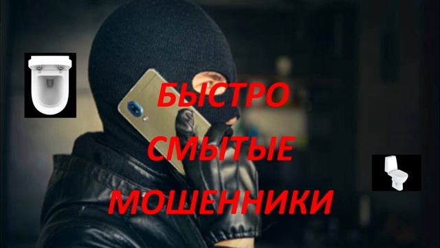 МОШЕННИКИ БЫСТО СЛИЛИСЬ!!! смотреть онлайн