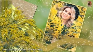 КРУЖИТ ГОЛОВУ МИМОЗА