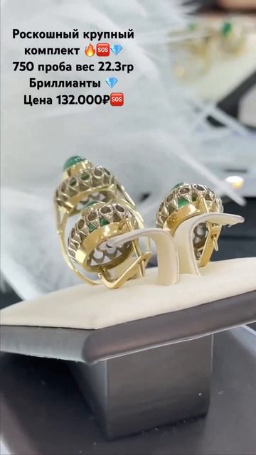 Роскошный крупный комплект 750 пробы, 89640014117 Зухра смотреть онлайн