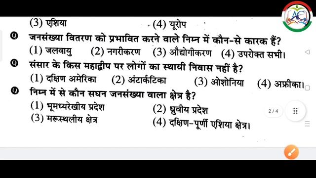class 12 Geography important question| JAC board class 12 महत्वपूर्ण सवाल| most important question смотреть онлайн