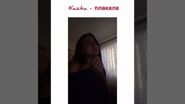 Kazka - плакала (cover By Nicole)