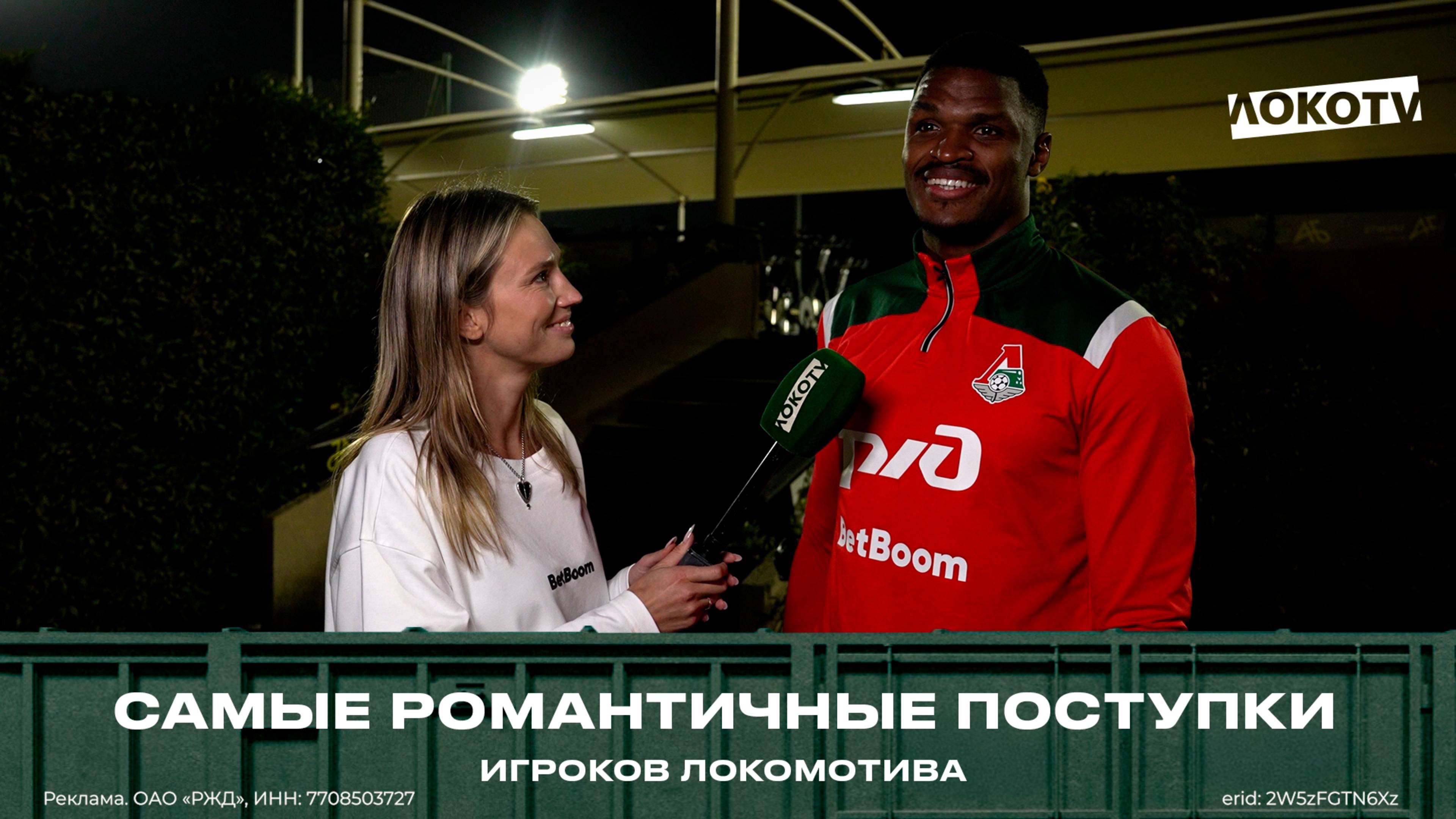 Игроки «Локомотива» — про романтику, ухаживания и поступки смотреть онлайн