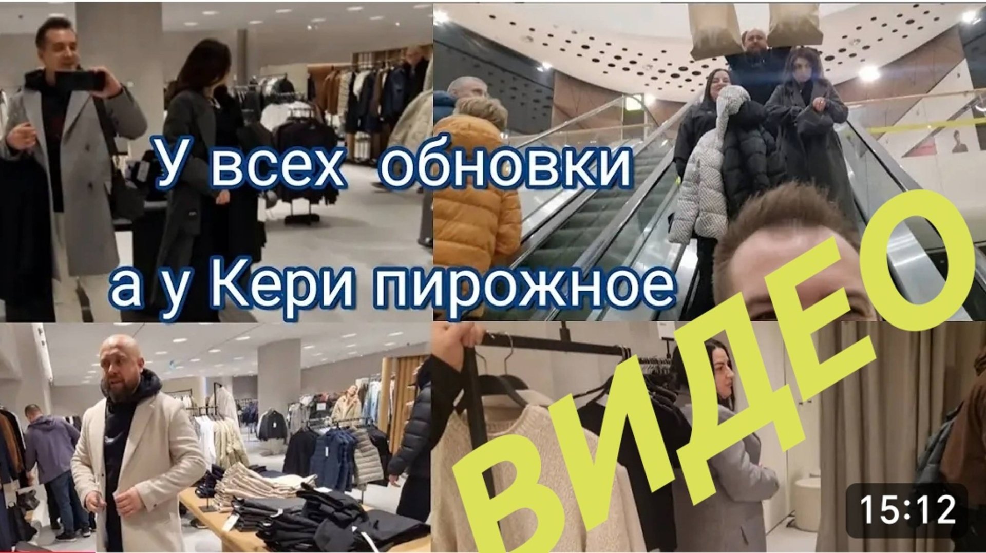 САМВЕЛ АДАМЯН,
ГАРИК И КЕРРИ,
ШОПИНГ С ДРУЗЬЯМИ...