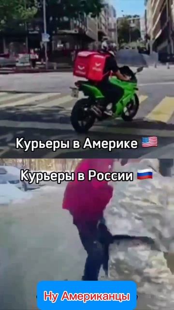 Сравнение курьеров в разных странах #юмор #рек #прикол #шортс #смех #доставка #шутки #курьер #мем смотреть онлайн