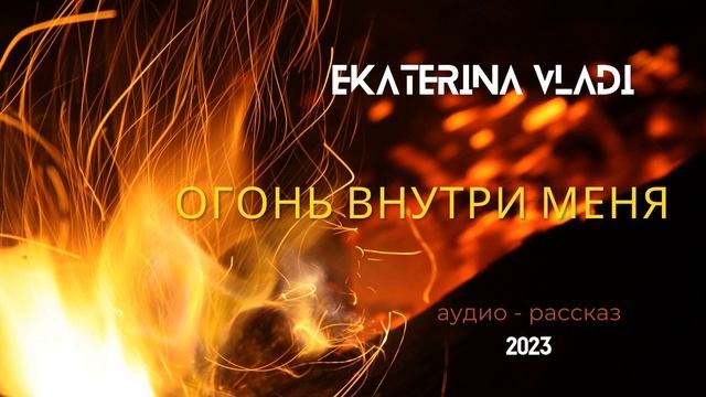 Аудио - рассказ 