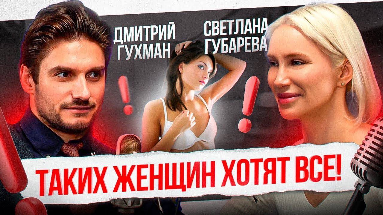 Тайные ритуалы КРАСОТЫ, которые помогут стать БОГИНЕЙ в постели и жизни! Светлана Губарева смотреть онлайн