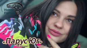 Рыбалка в «Парус Юг»