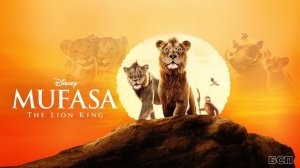 Муфаса: Король Лев / Mufasa: The Lion King (2024)