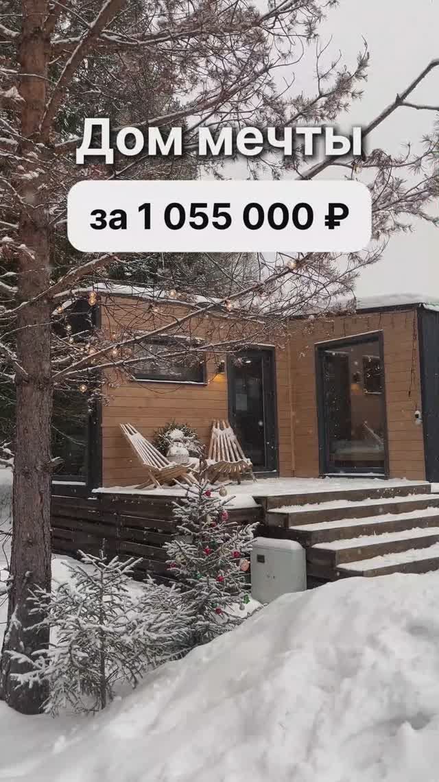 Модульный дом за 1 055 000 рублей! смотреть онлайн