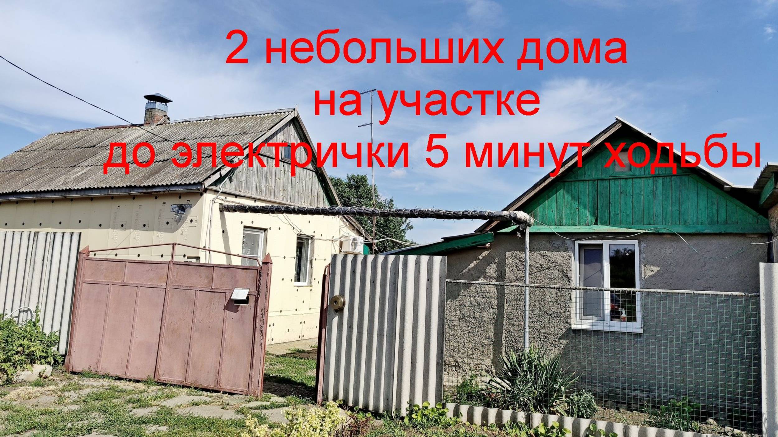 2 дома на участке смотреть онлайн