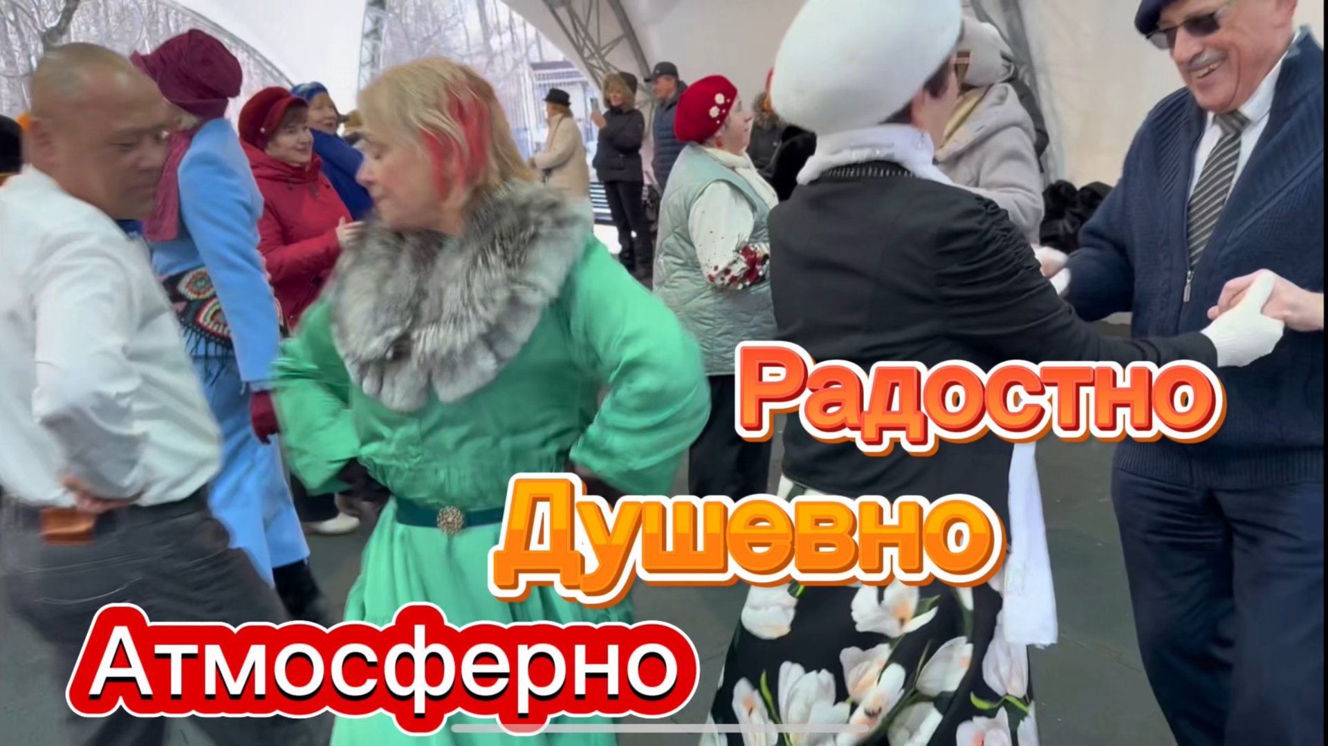 ❤️Сокольники ❤️ Атмосфера радости и позитива 👍🔥💃 #танцы #сокольники