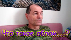 Что же это такое... Куда не кинь - всюду клин... (02.25г.) Семья Бровченко