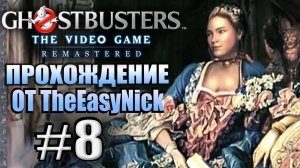 Ghostbusters: The Video Game Remastered. Прохождение. #8. Замок Шандора.